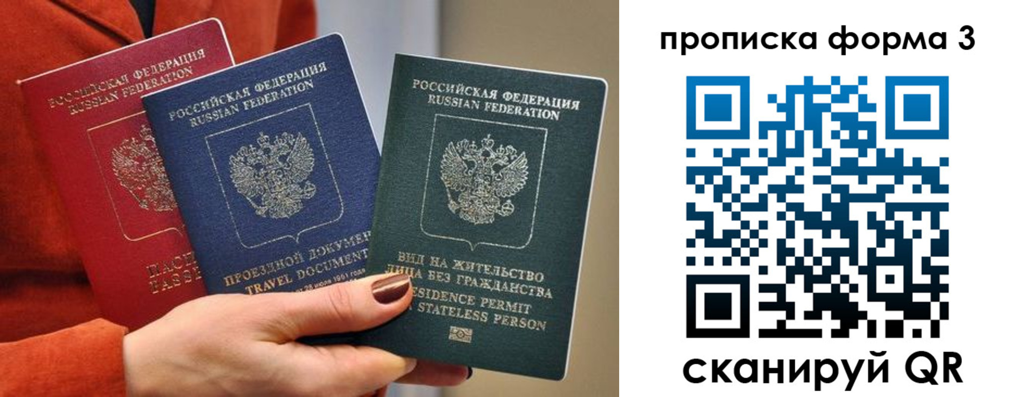 прописка для работы в Тыве