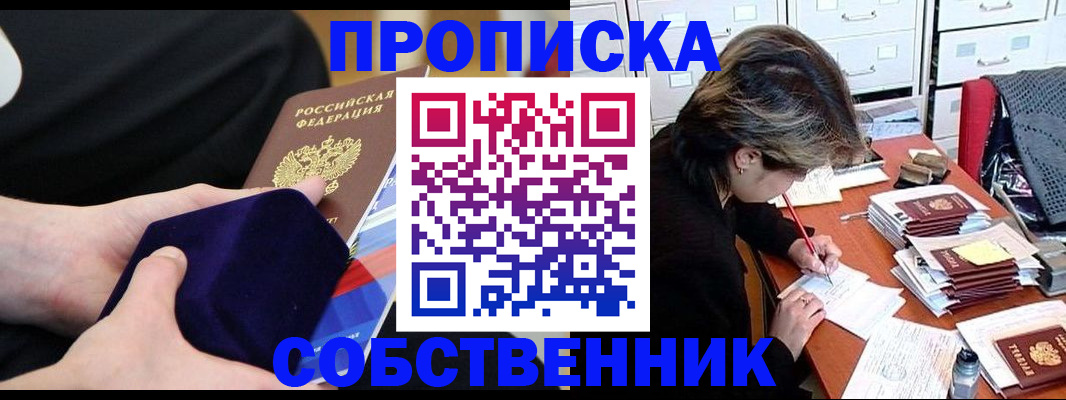 временная регистрация в квартире в Тыве